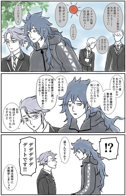 #イデアズ版深夜の60分一本勝負 
お題「デート」
つき合ってるのかいないのか微妙なくらいのイデアズ。 