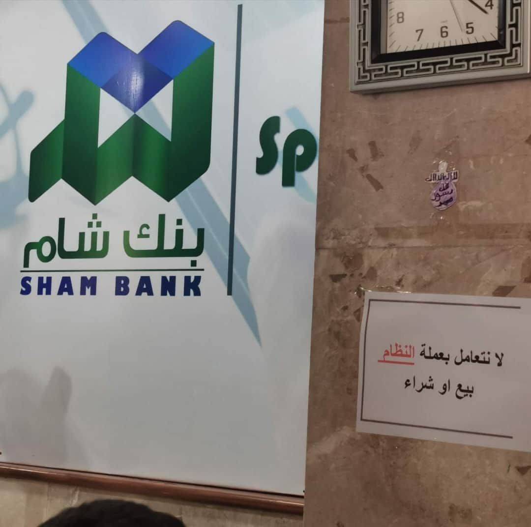BAYIRBUCAK33's tweet photo. #Idlibte bulunan şam bank suriye lirası ile çalışmayacağını duyrdu
"بنك شام" في #ادلب يعلن عن قطع تعامله بالليرة السورية https://t.co/ckEaMSnrOB