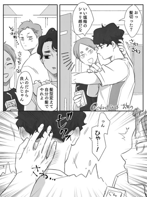 これだからセッターとエースは 