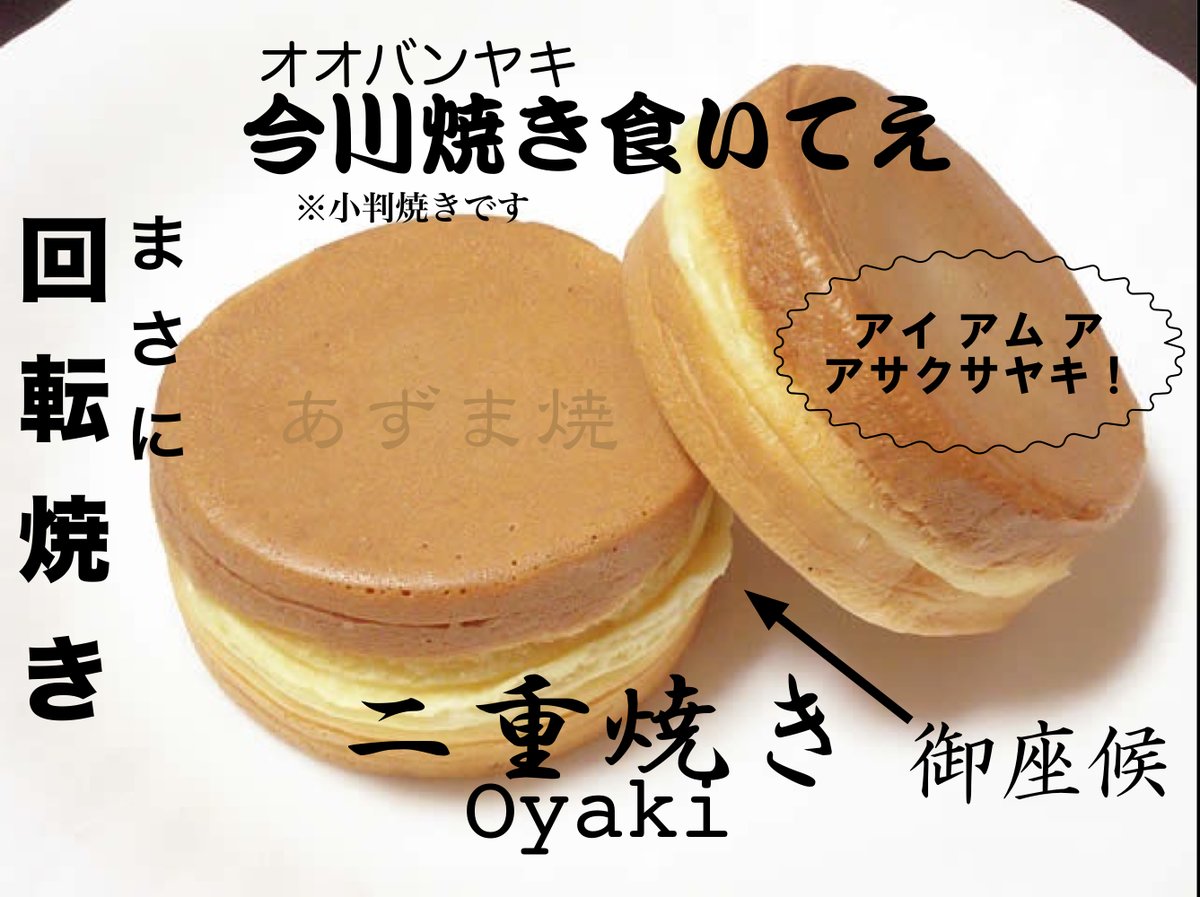 神が人々の言葉を乱し 通じないようにしようとして作り出した食べ物がこちら 御座候 蜂楽饅頭 太鼓まん Etc Togetter