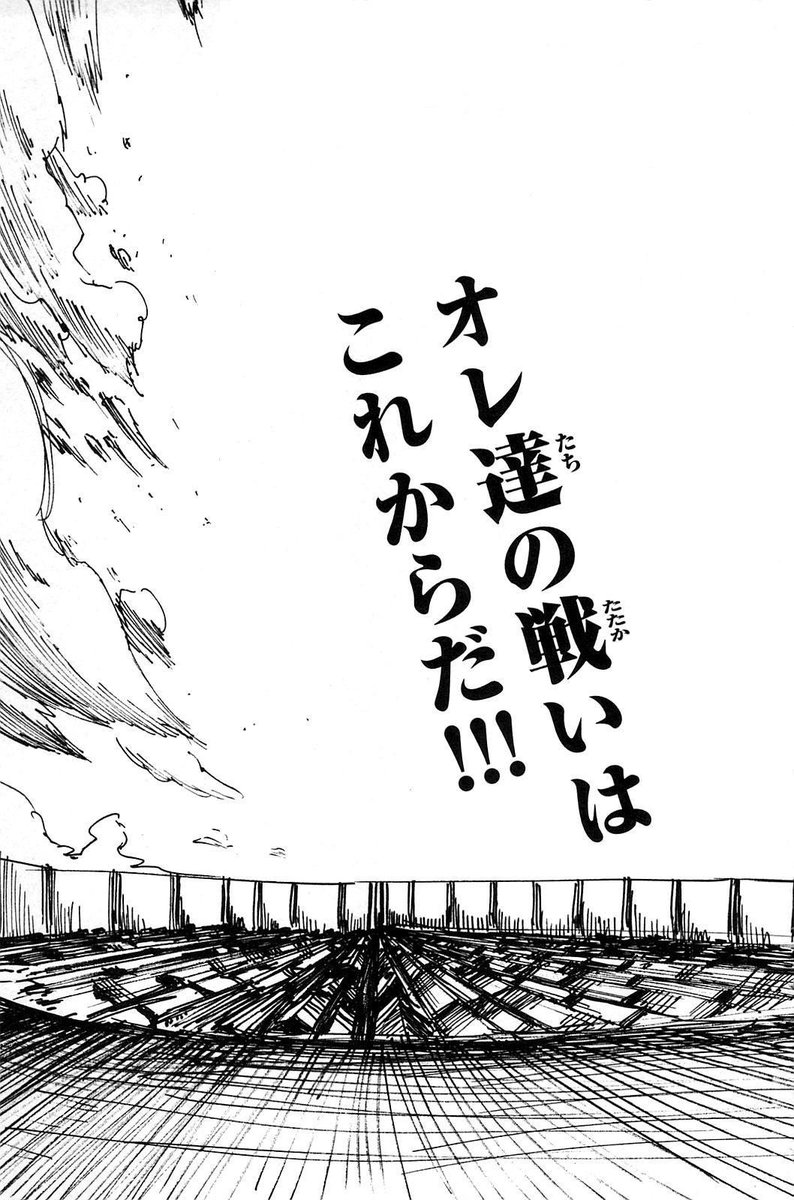 オレ達の戦いはこれからだ