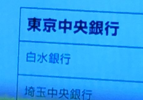 japdmqmt's tweet photo. 白水銀行登場
第二バンクをフォックス社長は、言ったのか

#半沢直樹 https://t.co/tiACaD59bv
