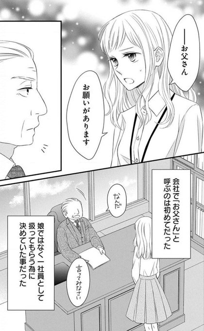 1 君は面倒な婚約者 ネタバレ きみは面倒な婚約者 ネタバレ全話まとめ【漫画】1話から最新話・最終回の結末まで