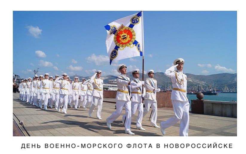rvio_ru's tweet photo. «Повсюду – от Белого и Черного морей до Тихого океана, от Балтики до Каспия – гордо реет Андреевский флаг, овеянный славой великих морских сражений»
В.Путин

С Днём ВМФ! https://t.co/zkO0heB7Bc