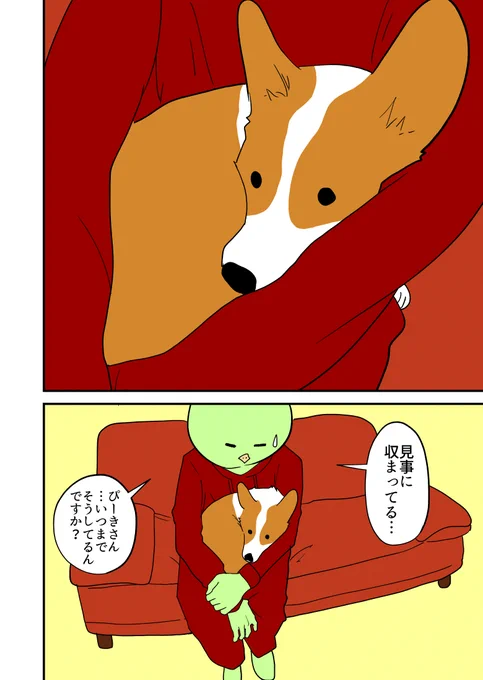 コーギーがおさまったらもう終わり。再掲 