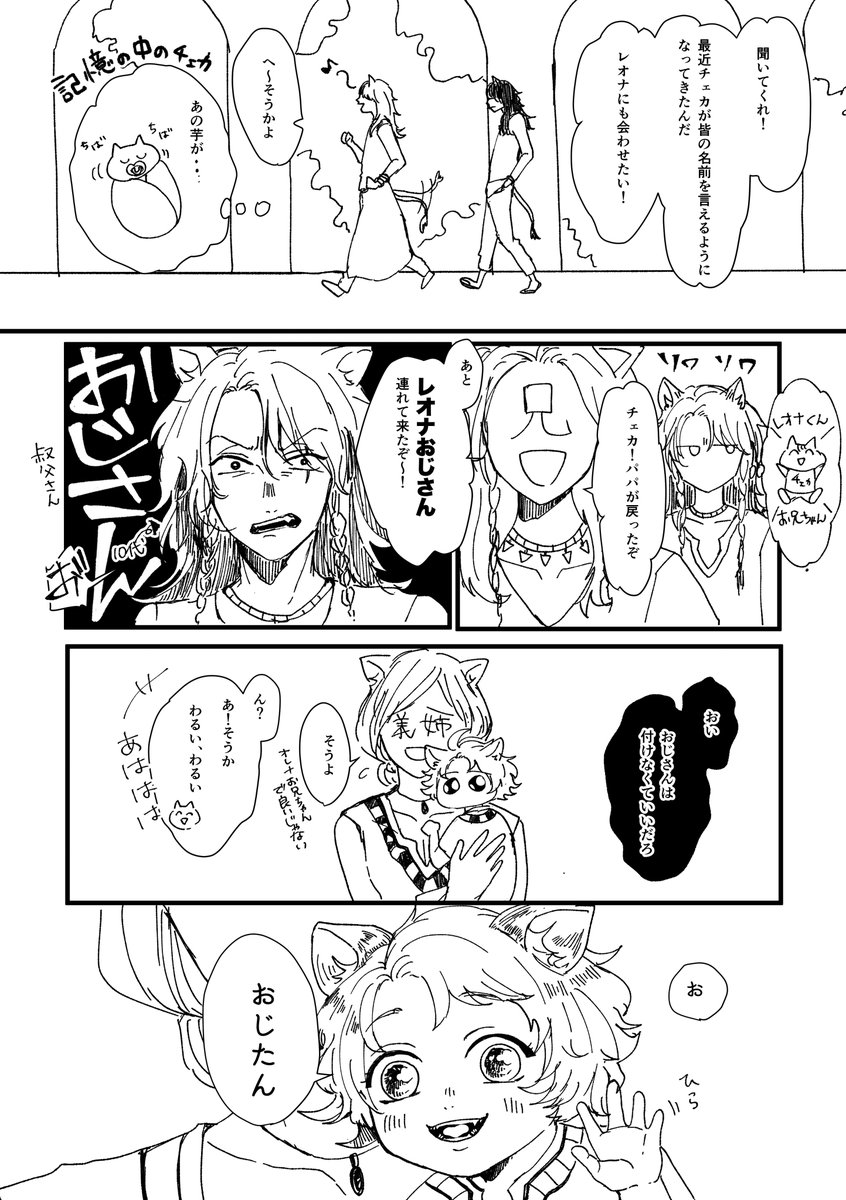 初めておじ(叔父)さんと呼ばれたまだ10代のレオナさん 