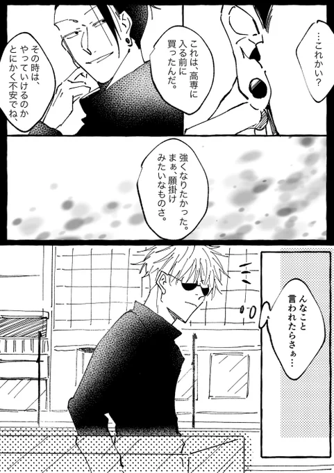 とっておき。/夏五(の日) ⚠️耳攻め、ちょい汚喘ぎ (1-3/9) 