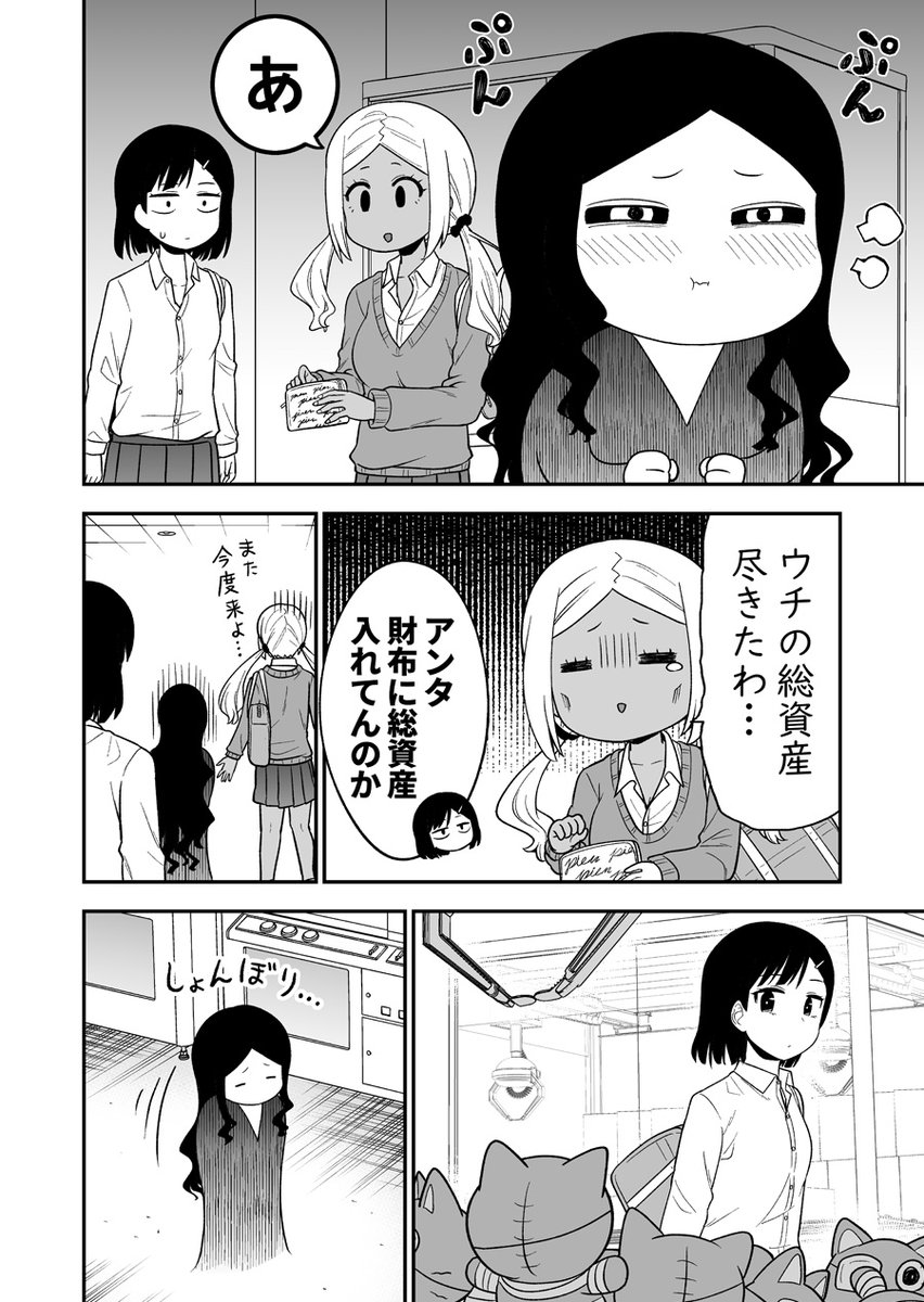 ギャルの背後に霊がいる 4(1/2)
#創作漫画 