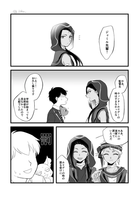 砂の底(1/2)カリジャミ

※顔なし監督生います
※4章後捏造
※拷問描写あり 