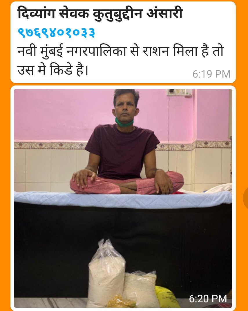 AjitRaut0's tweet photo. @uddhavthackeray @advocatejaydee1 @disabilitycomm @Mvs_divyaangR8s @BaneSonalir @AUThackeray @RealBacchuKadu @bmcmumbai @socialpwds @RamdasAthawale @dhananjay_munde @AjitPawarSpeaks @PMOIndia @CimGOI @ChhaganCBhujbal @supriya_sule @nawabmalikncp @Dev_Fadnavis @MCGM_BMC @mybmc @NMMCCommr @WHO @MantralayaRoom @abhijitbangar @NMMCCommr  सभी मान्यवर ध्यान दे रोगप्रतिकारक्षमता कम रखनेवाले दिव्यांगो के साथ नवी मुंबई महानगरपालिका पहिले तो राशन समय पर देती नही है देने के बाद एक्सपायरी डेट वाले अनाज को दिव्यांगो को जानवर समजकर दिया गया लिफ्ट सभी अधिकारी उपर तुरंत कानूनी कार्रवाई की जाये https://t.co/P70YzHHhDj