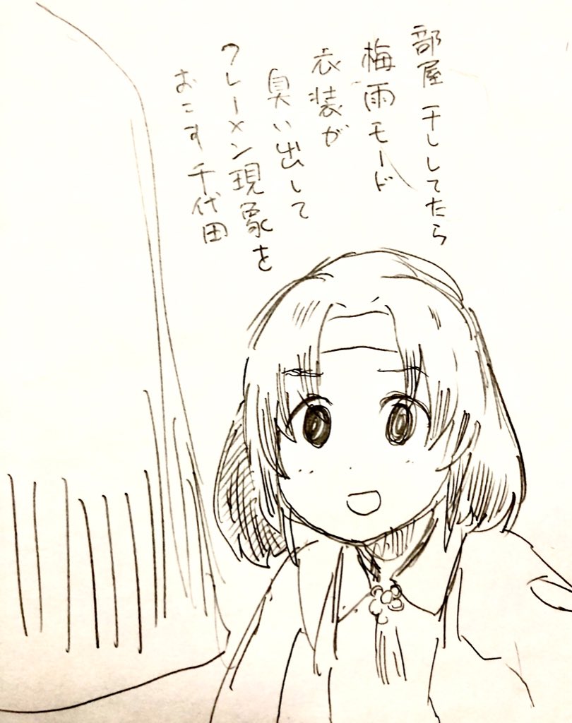 梅雨のちーちゃんすき。 