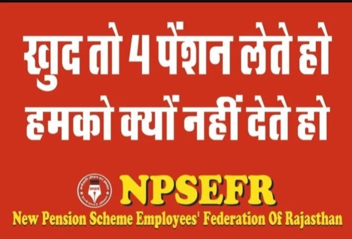 #पुरानी_पेंशन_बहाल_करो
गलत का विरोध खुलकर करे, चाहे राजनीति हो या समाज, इतिहास आवाज उठानें वालों का लिखा जाता हैं, तलवें चाटनें वालो का नहीं।
#पुरानी_पेंशन_बहाल_करो 
<a href="/ashokgehlot51/">Ashok Gehlot</a>
<a href="/PMOIndia/">PMO India</a>
<a href="/RajCMO/">CMO Rajasthan</a>
<a href="/narendramodi/">Narendra Modi</a>
<a href="/GovindDotasra/">Govind Singh Dotasra</a>
<a href="/NareshTribal/">Naresh Tribal</a>