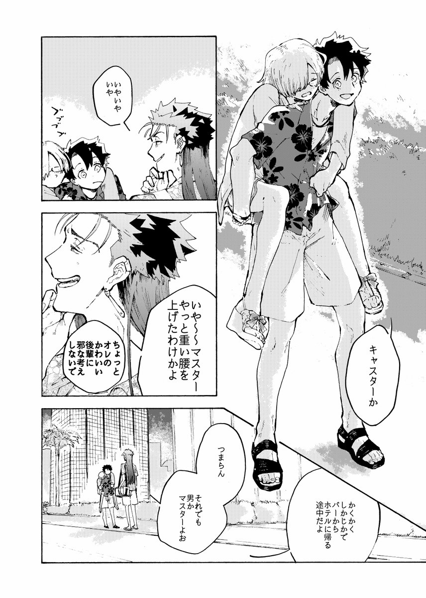 予定通りいければ8月9日のるーしこで出すキャスぐだ新刊です。真夏に出す真夏(夜ベガス)の話のサンプル(1/2)。特殊性癖を一切取っ払った安心の仕様となっております。 