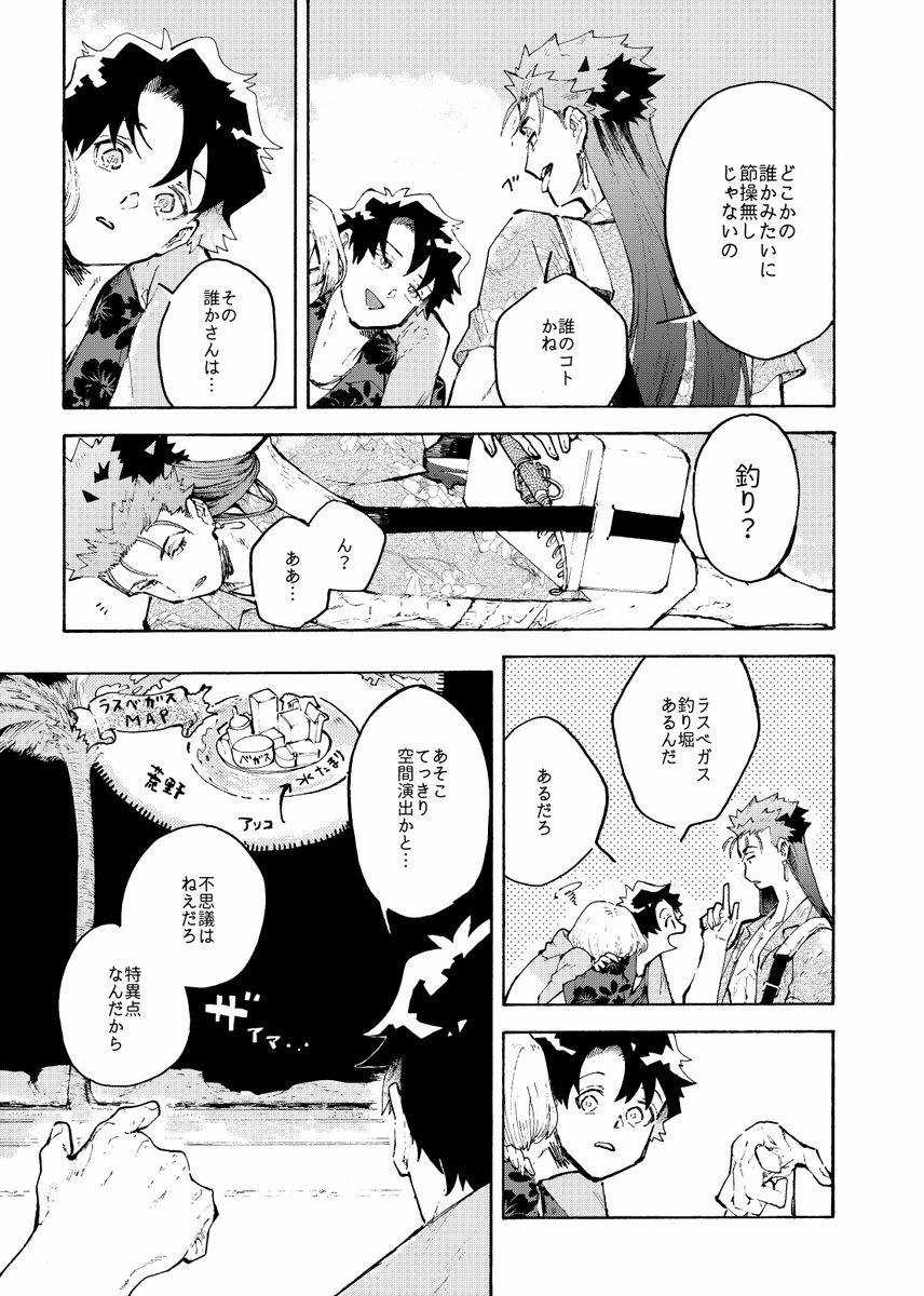 予定通りいければ8月9日のるーしこで出すキャスぐだ新刊です。真夏に出す真夏(夜ベガス)の話のサンプル(1/2)。特殊性癖を一切取っ払った安心の仕様となっております。 