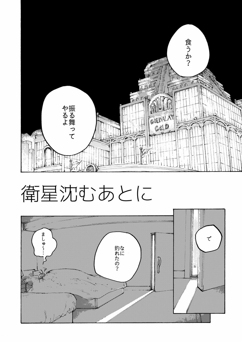 予定通りいければ8月9日のるーしこで出すキャスぐだ新刊です。真夏に出す真夏(夜ベガス)の話のサンプル(1/2)。特殊性癖を一切取っ払った安心の仕様となっております。 