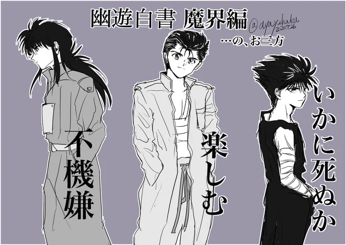 幽助と蔵馬と飛影!
(幽助の服は魔界編とは違う(^^;;) 