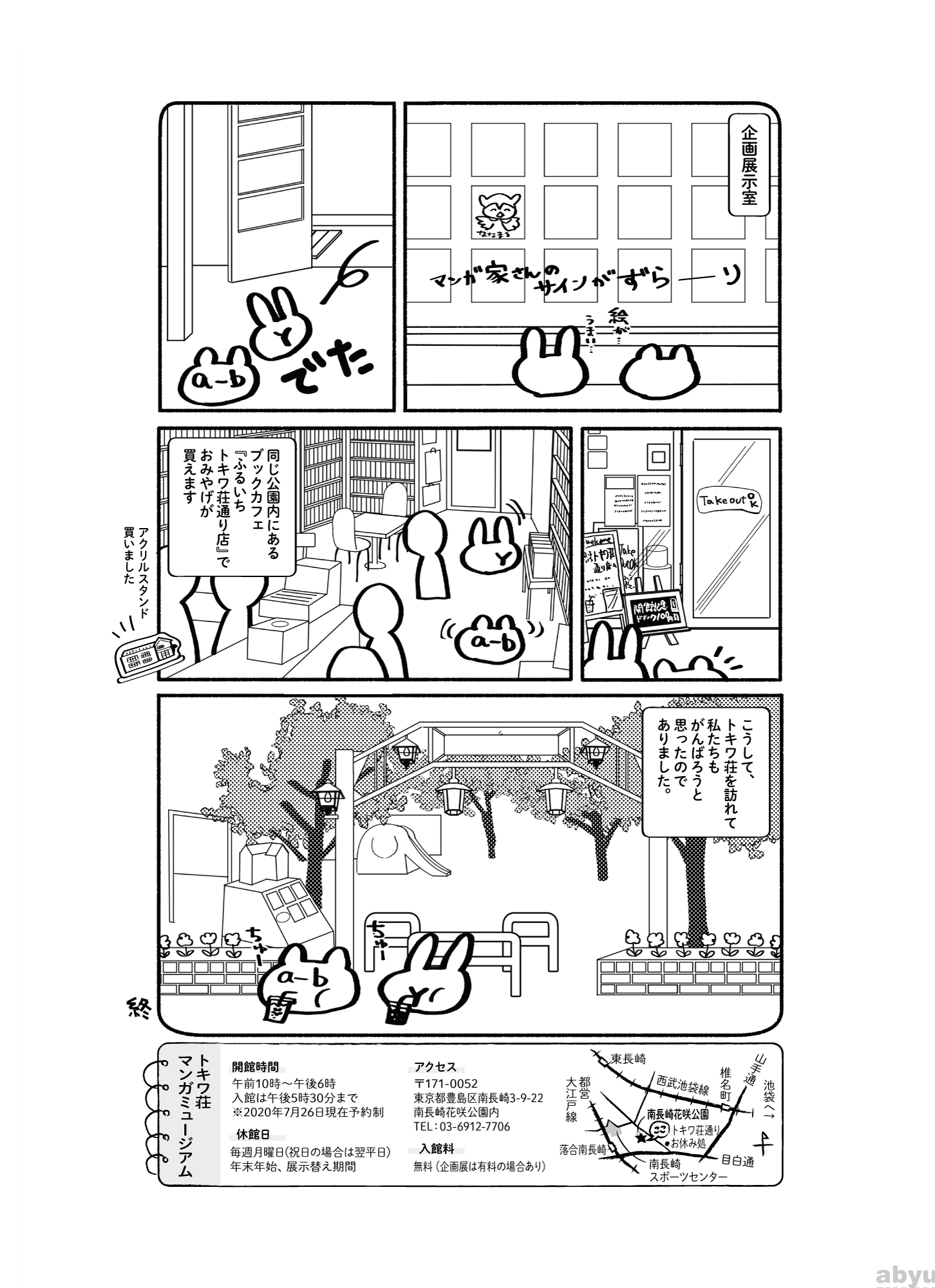 Abyu トキワ荘マンガミュージアムへいきました Abyu レポート漫画 トキワ荘マンガミュージアム T Co Inwevtbost Twitter