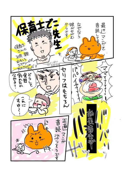 ?漫画の音読が日課になりそうです
#コルクラボマンガ専科
#毎日マンガ
#保育士でこ先生 