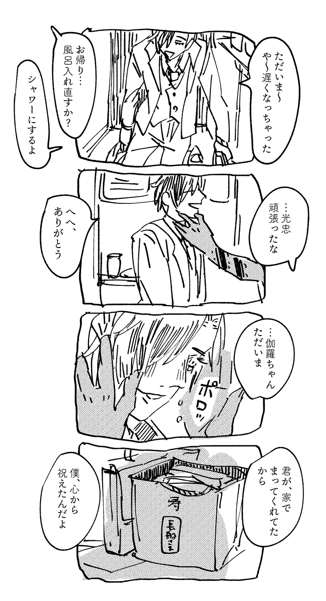 17×32
現パロ年の差くりみつ漫画
今日はちょっとしっとりです 