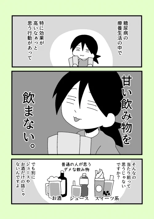 糖尿病になったら「甘い物を飲まない」のは基本だけど？甘い飲み物が多すぎる！