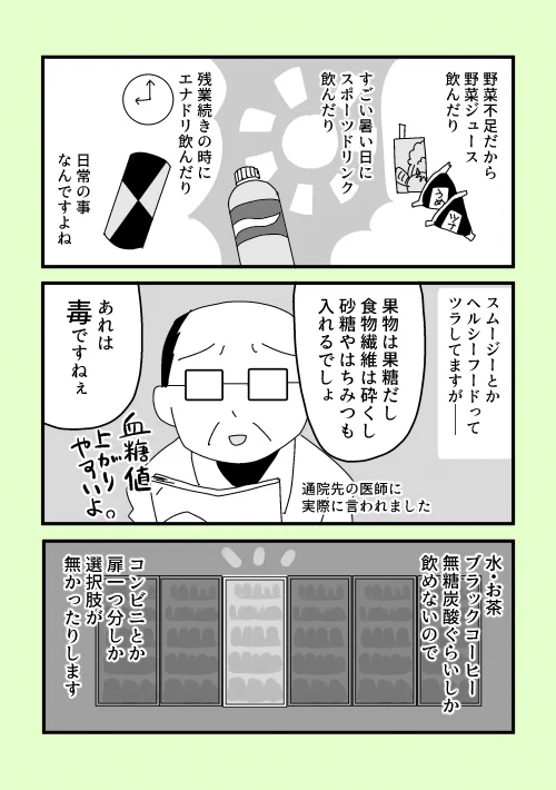 糖尿病になったら「甘い物を飲まない」のは基本だけど？甘い飲み物が多すぎる！