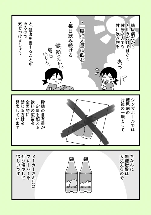 糖尿病になったら「甘い物を飲まない」のは基本だけど？甘い飲み物が多すぎる！