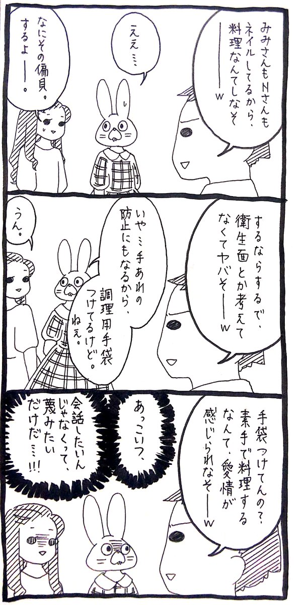 うさぎ 特徴は 違うよって言ってもとにかくなにか見つけて批判するところ 話題の画像がわかるサイト