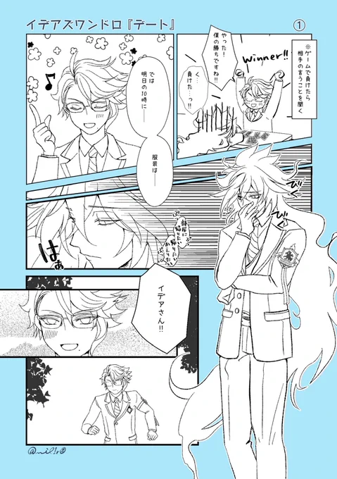 #イデアズ版深夜の60分一本勝負
お題:デート 