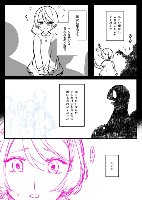 今週、視える人シリーズの別漫画アップしたいなーと頑張って描いてます。あの子です。 