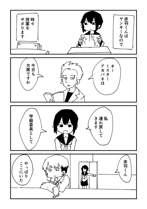 ヤンキーにときめく委員長の話2 
