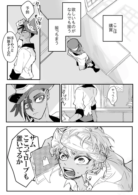 サムとカリムの話(1/4)

#ツイステファンアート 