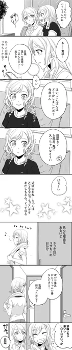ぐるワン2☆夏の番外編?️ 