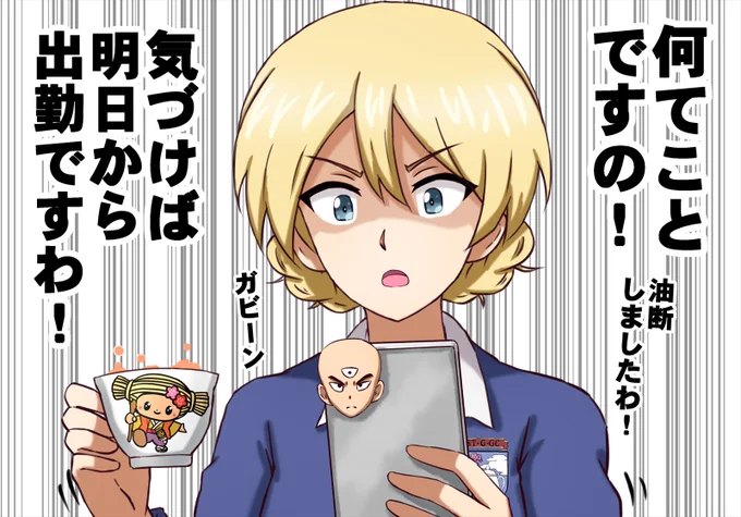 連休が終わって出勤という現実から逃亡しようとするダー様。 