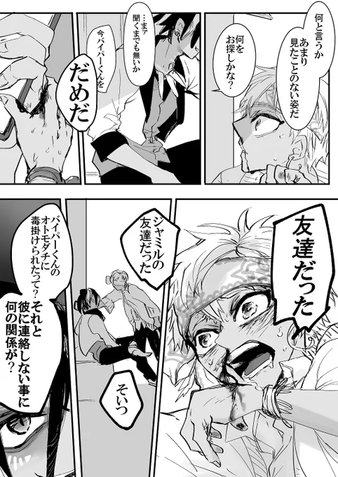 サムとカリムの話(2/4) 