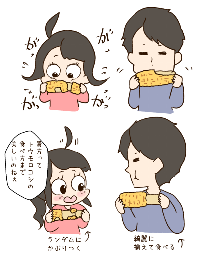 トウモロコシの食べ方 