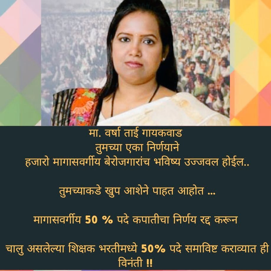 Shital21926803's tweet photo. #शिक्षकभरती_आश्वासनाचे_काय_झाले🤔🤔🤔🤔🤔🤔🤔🤔🤔🤔🤔🤔🤔🤔🤔🤔🤔#शिक्षकभरती_मागासवर्गीय_अन्याय दुर होणार का?????????????????????
@VarshaEGaikwad
@CMOMaharashtra @mrhasanmushrif @TV9Marathi @rautsanjay61 @NCPspeaks @NANA_PATOLE @INCMaharashtra @drrajuwaghmare https://t.co/y7brBqxdVG