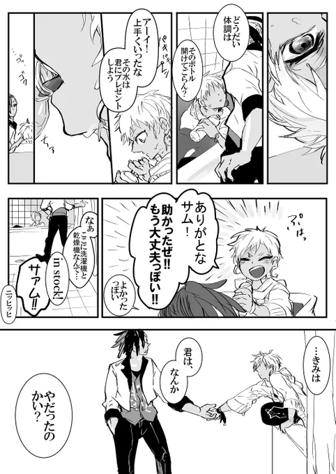 サムとカリムの話(3/4) 