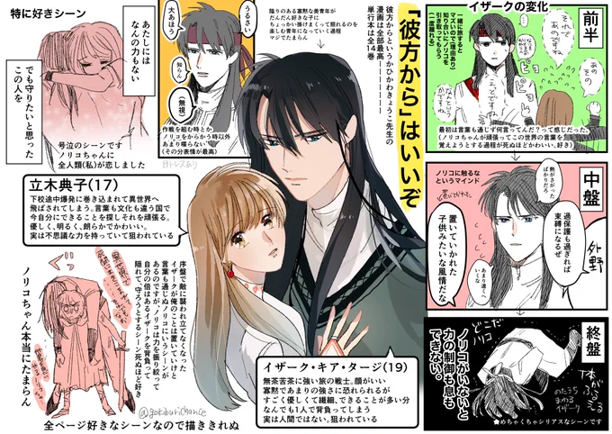 彼方からのイザークとノリコちゃんです。バチバチに面白いのでおすすめです。 https://t.co/4ZruPbjXQB