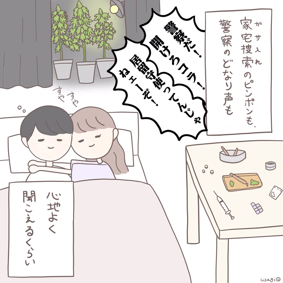 Usagi ほのぼの恋愛漫画 いつもの朝に カップル漫画 カップルイラスト