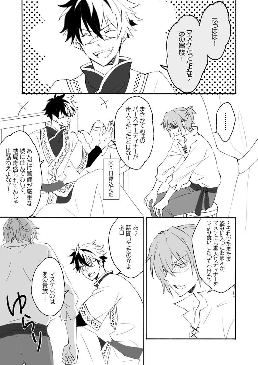 また盗賊団時代を捏造してしまったブラネロです 