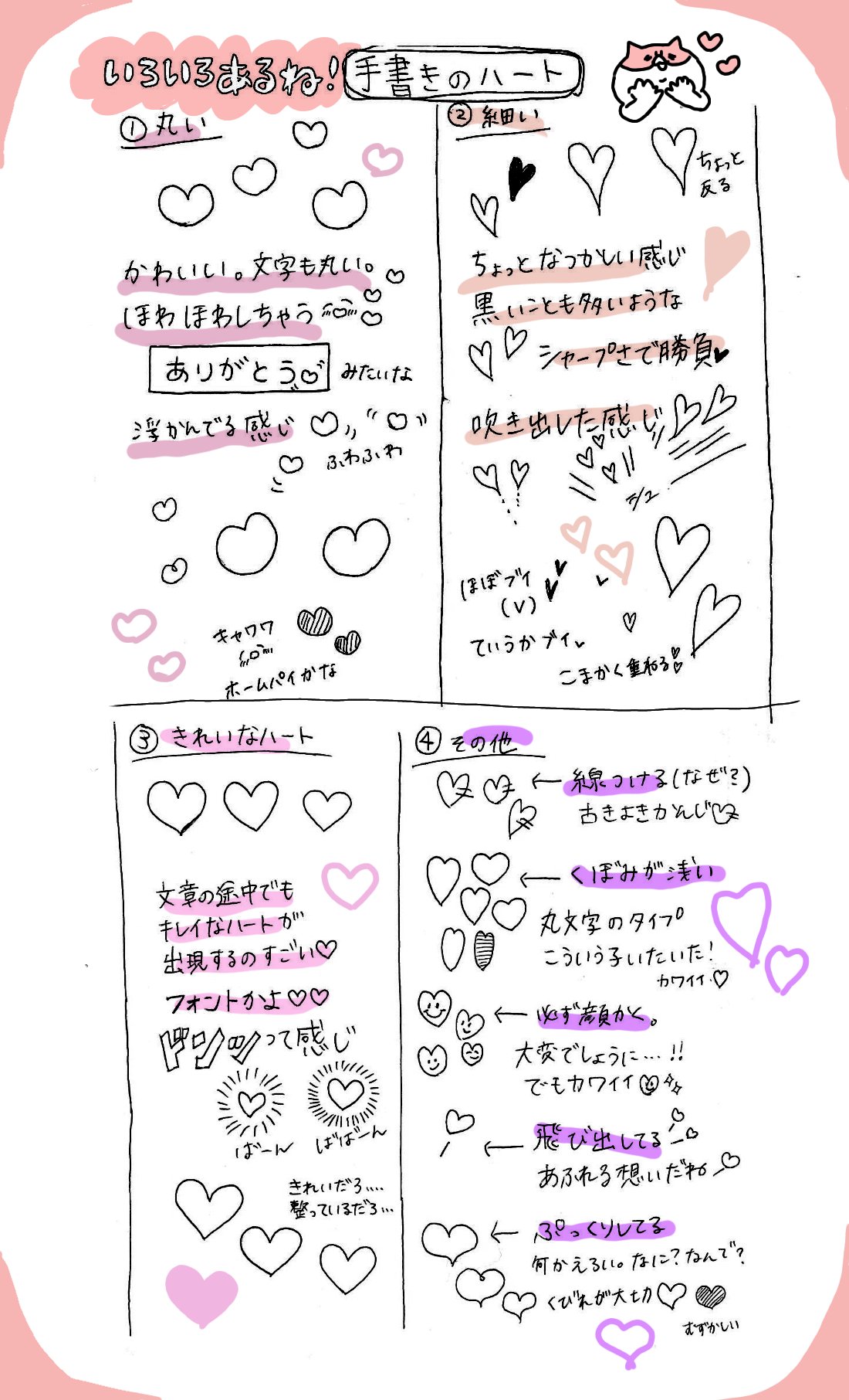 せるこ 在 Twitter 上 トレンド見てて思ったけど 私たちアラサーの民は学生時代お手紙 文化あったり手書きブログとかでバトンはやってたりしたのでハートの書き方も個性豊かで見ていて楽しかったんだ 手書きハート可愛いよね ハートでわかるメンヘラ度 T Co