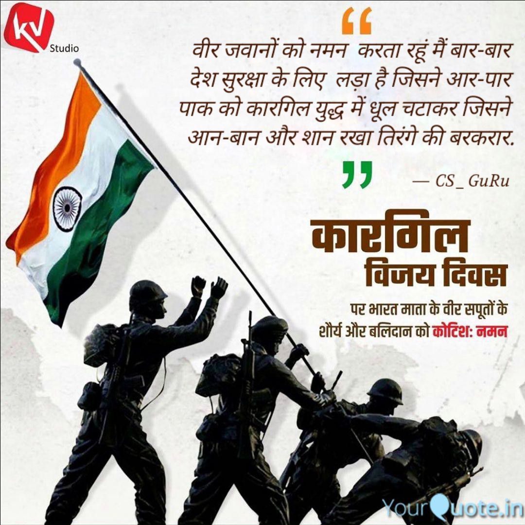 Cs79959458's tweet photo. हमारे देश के सैनिकों के शौर्य ,पराक्रम एवं त्याग की परिणति कारगिल विजय दिवस की हार्दिक बधाई एवं शुभकामनाएं ।।जय हिंद।।
#KargilVijayDiwas2020 
#IndianArmy
#tirangekishan
@DrKumarVishwas https://t.co/NoCtKUPJ2U