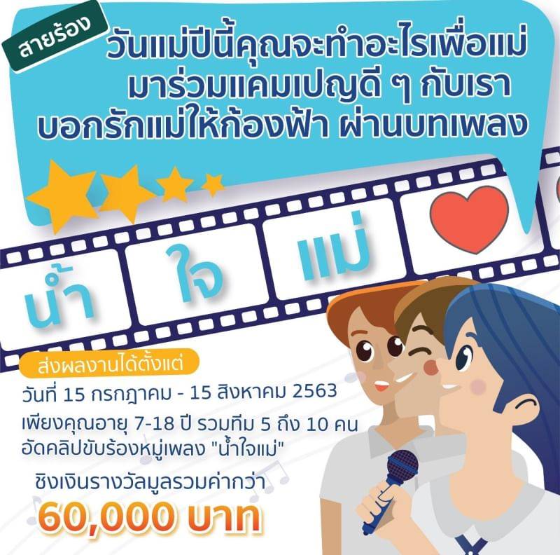 ERisingsuns's tweet photo. #น้ำใจแม่
วันแม่ปีนี้ มีเรื่องราวดีๆ อย่าเก็บไว้
มาร่วมสร้างกระแสให้กับผู้หญิงที่เรารักที่สุดกันนะค่ะ https://t.co/NgbPNpbbBF