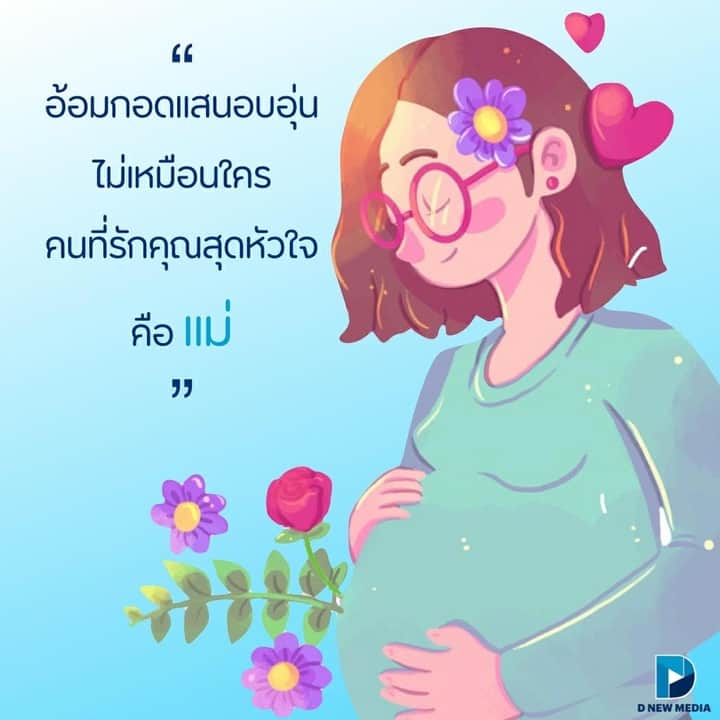 ERisingsuns's tweet photo. #น้ำใจแม่
วันแม่ปีนี้ มีเรื่องราวดีๆ อย่าเก็บไว้
มาร่วมสร้างกระแสให้กับผู้หญิงที่เรารักที่สุดกันนะค่ะ https://t.co/NgbPNpbbBF