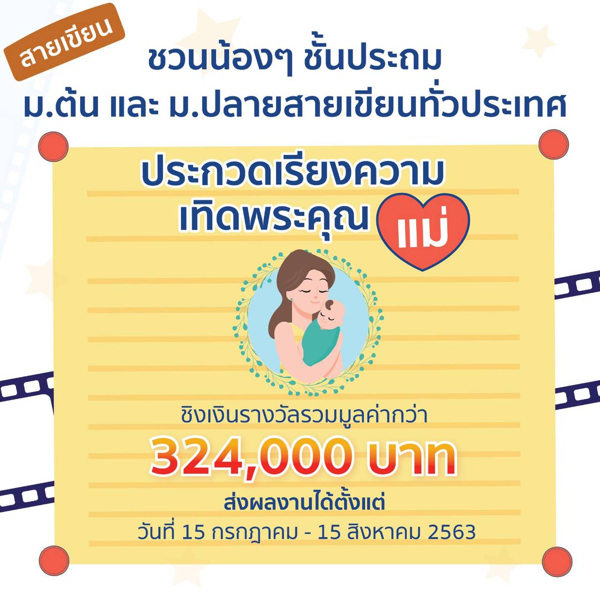 ERisingsuns's tweet photo. #น้ำใจแม่
วันแม่ปีนี้ มีเรื่องราวดีๆ อย่าเก็บไว้
มาร่วมสร้างกระแสให้กับผู้หญิงที่เรารักที่สุดกันนะค่ะ https://t.co/NgbPNpbbBF
