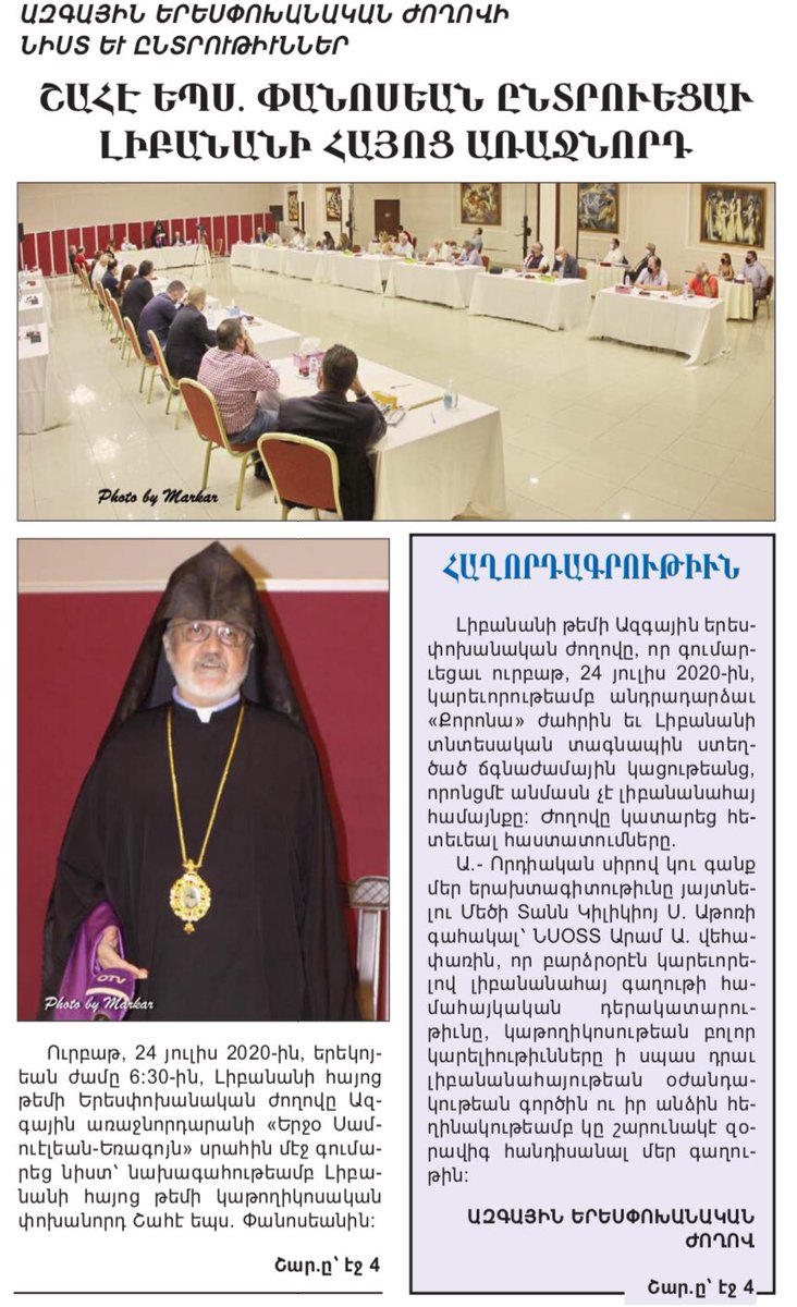 aztag_daily's tweet photo. Շահէ Եպս. Փանոսեան Ընտրուեցաւ Լիբանանի Հայոց Առաջնորդ։ https://t.co/hiPJ47FxCP