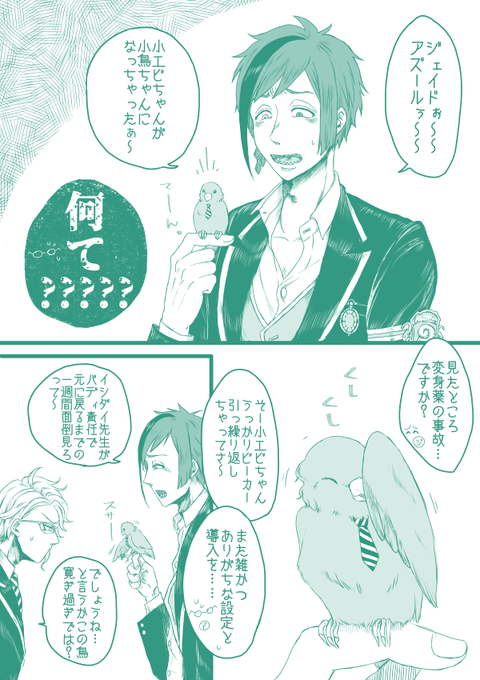 インコになった?ちゃんの雑すぎる導入(??メインのほんのり?監になる予定) 