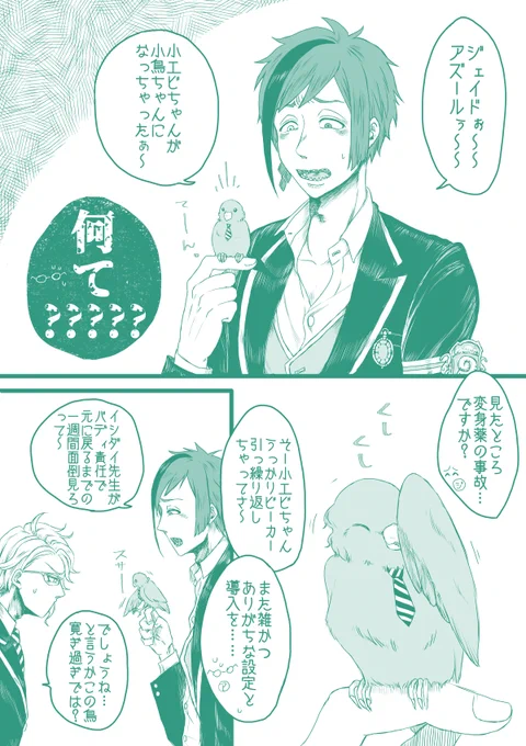 インコになった?ちゃんの雑すぎる導入(??メインのほんのり?監になる予定) 