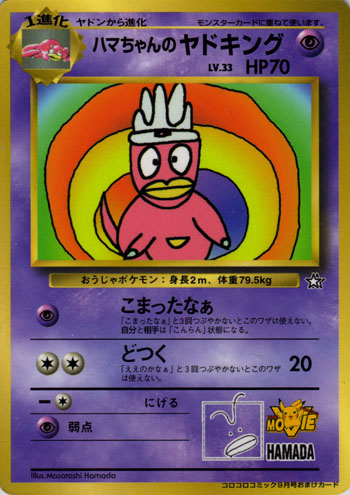 Hama-chan's Slowking / Masatoshi Hamada
