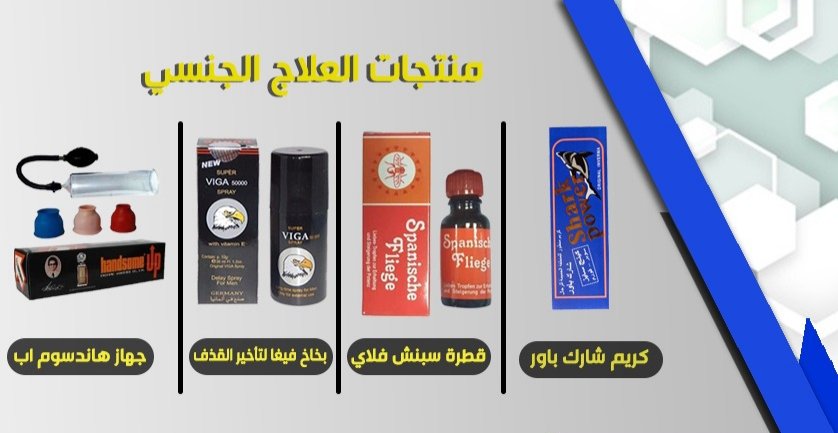 wassimone1's tweet photo. #السٌعًودٌيَينٌ_ينًشٌرَونً_الحًبُ
#اسٌرعَ_طرًيقُ_لُقلبً_الرَجلٌ

مجموعة منتجات القدرة الجنسية🇸🇦
❣️كريم تكبير القضـيب
💛💛
❣️جهاز تكبير القضيبً
💛💛
🌹قطرة المحنـهً
💛💛
🌹كريم شارك باور لتكبير
💛💛
🌹بخاخ فيغا لتاخير القذف والانتصاب

للطلب عبر الواتس مثبت بالصفحة https://t.co/5ckCcXnEXu